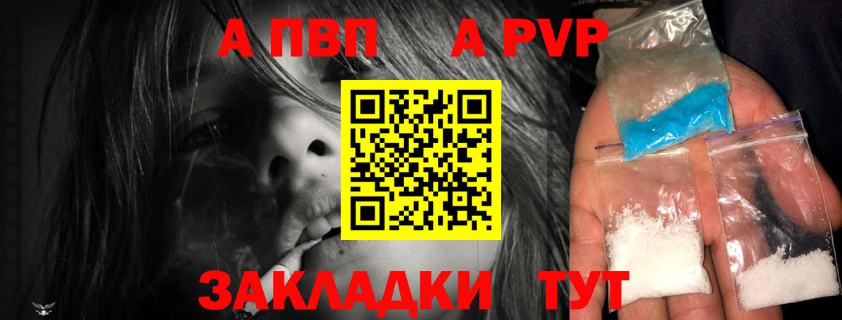 A PVP Соль  Альфа ПВП VHQ  Вход с VPN  Донской 