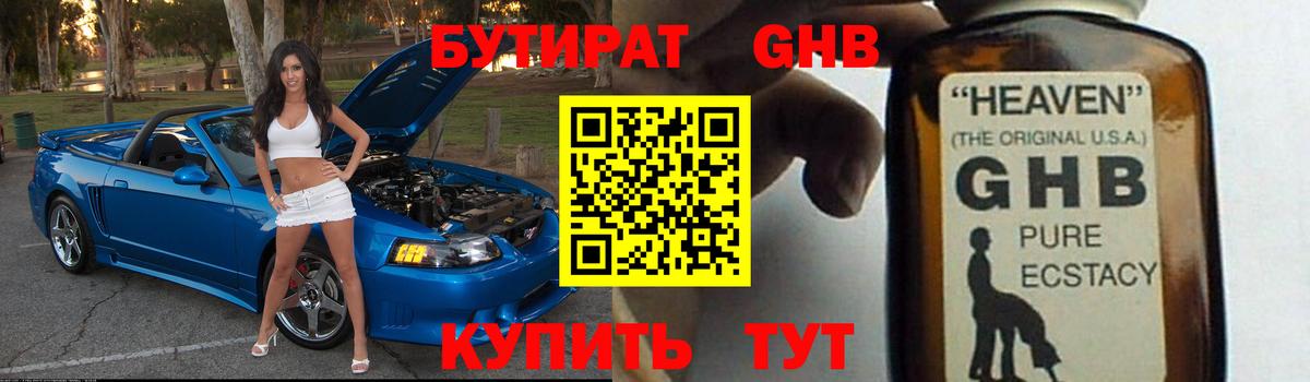 Донской  БУТИРАТ бутандиол  Вход с VPN 