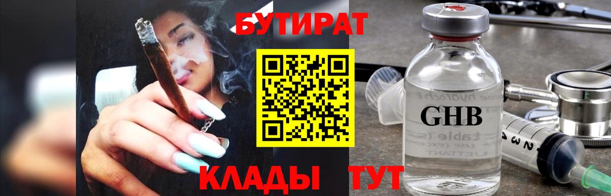 Бутират BDO Донской