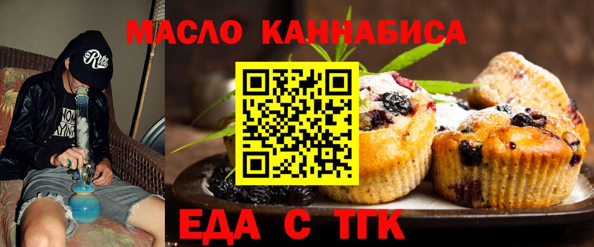 Еда ТГК конопля  Вход с VPN  Донской 